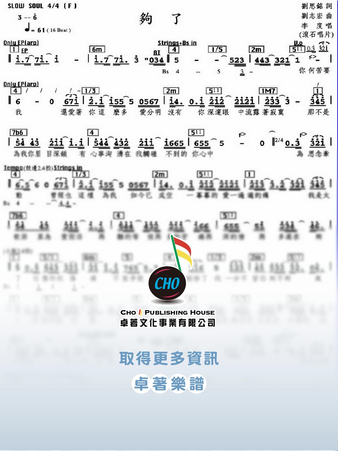 夠了